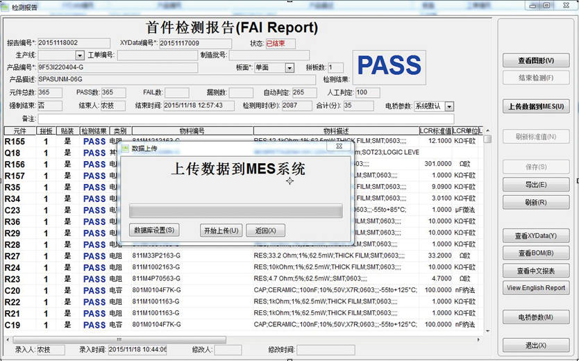 SMT首件檢測(cè)儀ERP、MES對(duì)接功能
