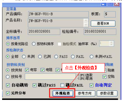 fai首件測試軟件如果怎么做自動絲印對比？