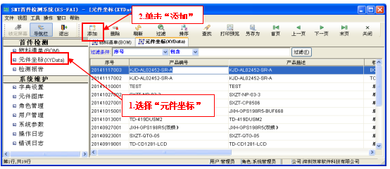 SMT自動化首件測試儀XY坐標(biāo)文件處理