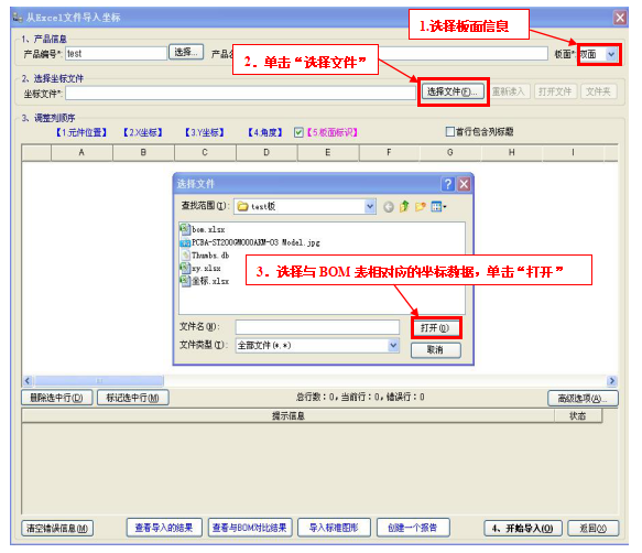 SMT自動化首件測試儀XY坐標(biāo)文件處理