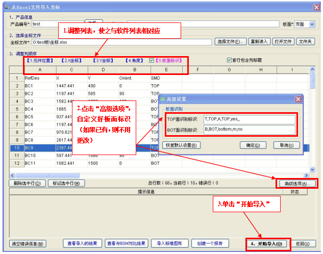 SMT自動化首件測試儀XY坐標(biāo)文件處理