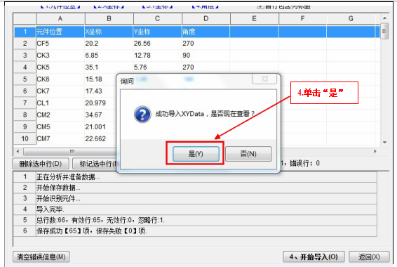SMT自動化首件測試儀XY坐標(biāo)文件處理