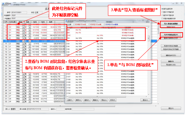 SMT自動化首件測試儀XY坐標(biāo)文件處理