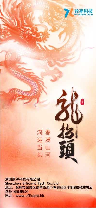 二月二龍?zhí)ь^，一年都有好兆頭